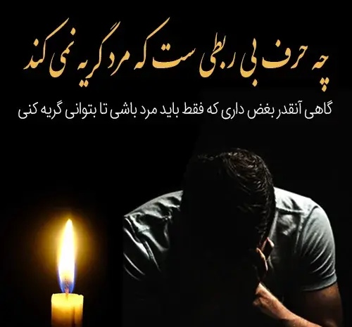 عکس عكس شمع تسليت