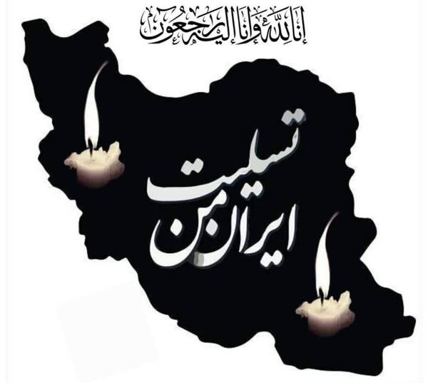 عکس کرمانشاه تسلیت