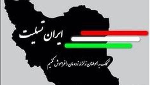 عکس کرمانشاه تسلیت