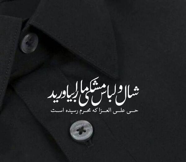 عکس تسلیت محرم برای استوری