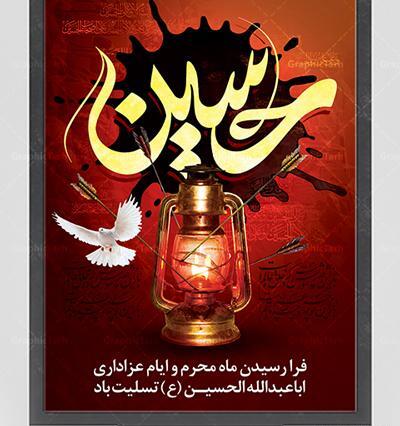 عکس تسلیت محرم برای استوری