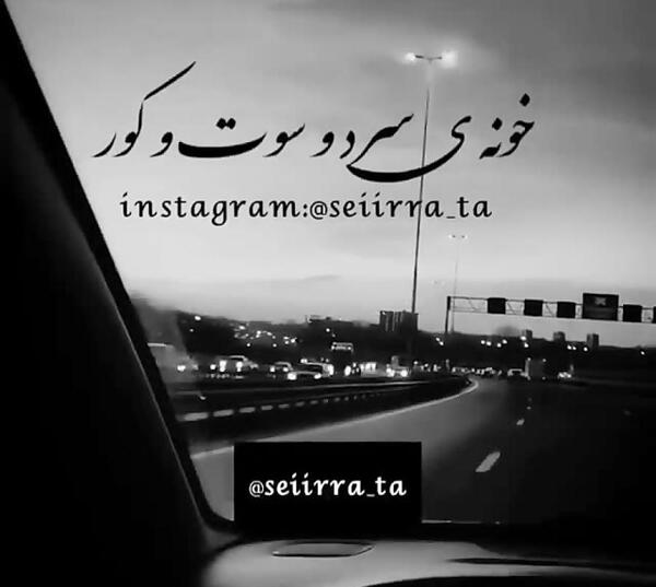 عکس نوشته تنهایی برای اینستاگرام