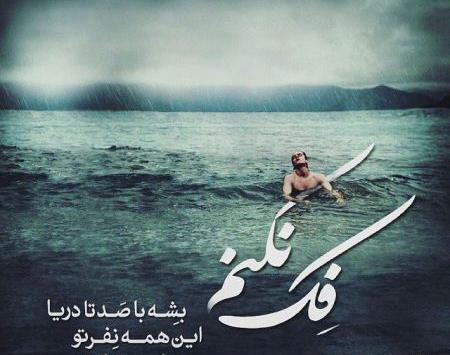 عکس با متن جدایی و تنهایی
