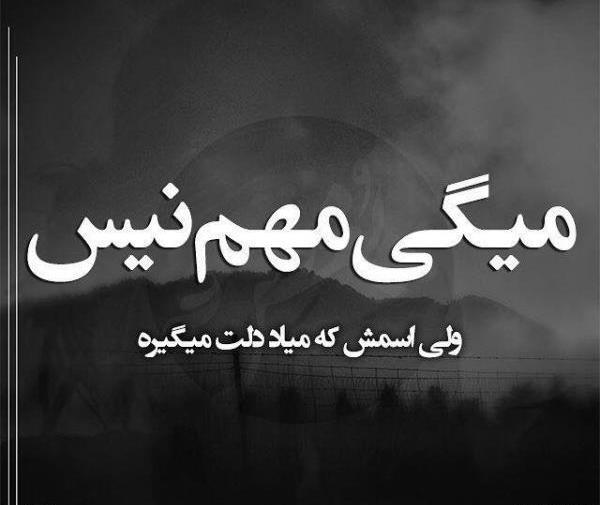عکس با متن جدایی و تنهایی