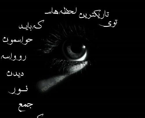 عکس های تنهایی در تاریکی