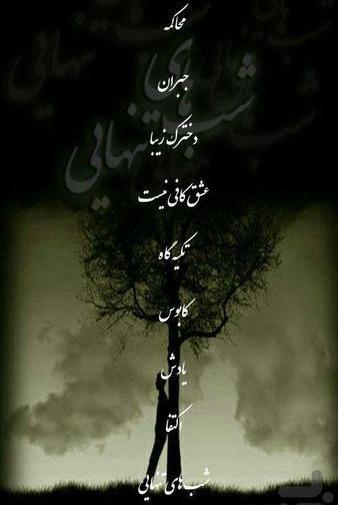 عکس های تنهایی در تاریکی