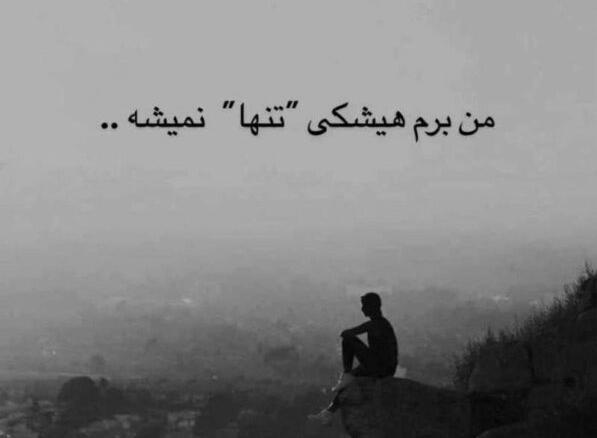 عکس های حس تنهایی