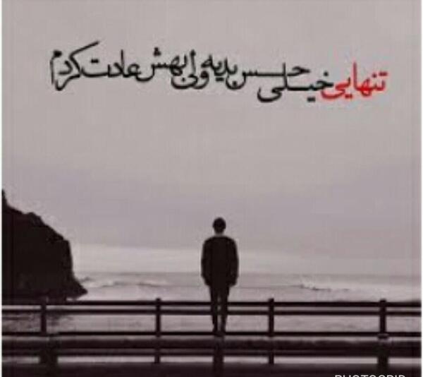 عکس های حس تنهایی