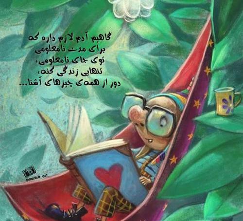 عکس نوشته های فانتزی تنهایی
