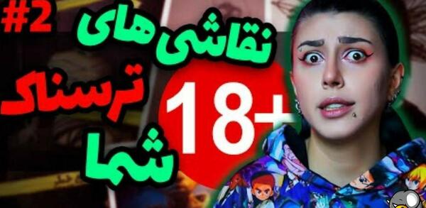 عکس نقاشی ترسناک بچه گانه