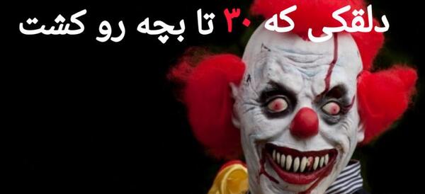 عکس های ترسناک جدید