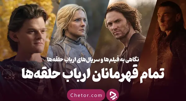 عکس ترسناک ارباب حلقه ها