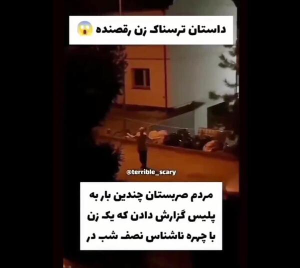 عکس ترسناک زن رقصنده