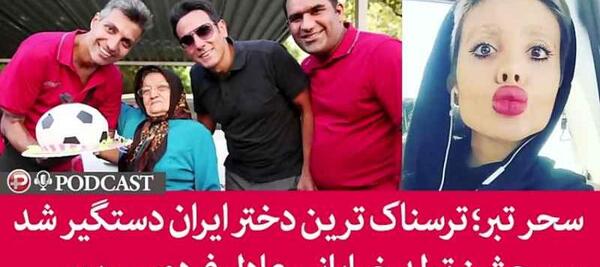 ترسناک ترین عکس سحر تبر