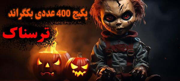 عکس ترسناک برای طراحی