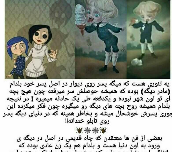 عکس های ترسناک کورالین
