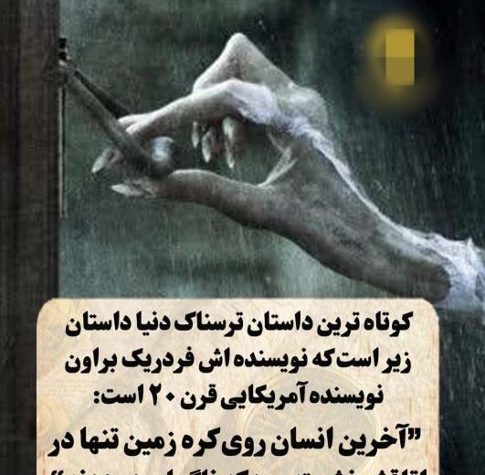 عکس داستان ترسناک کوتاه