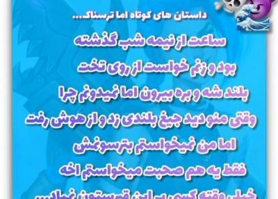 عکس داستان ترسناک کوتاه