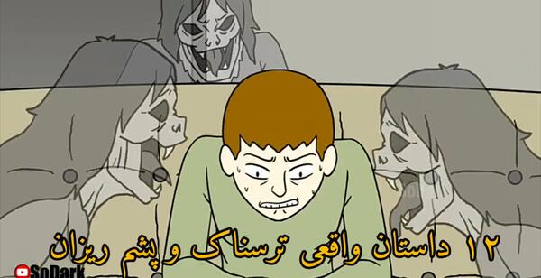 عکس داستان ترسناک کوتاه