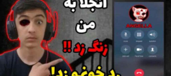 عکس انجلا هکر ترسناک