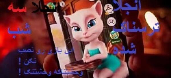 عکس انجلا هکر ترسناک