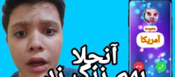 عکس انجلا هکر ترسناک