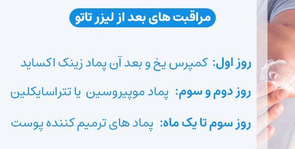 عکس قبل و بعد لیزر تاتو ابرو