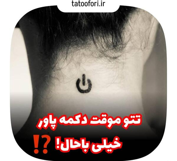 عکس تاتو با خودکار آسان