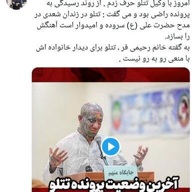 عکس تتلو در حرم امام رضا