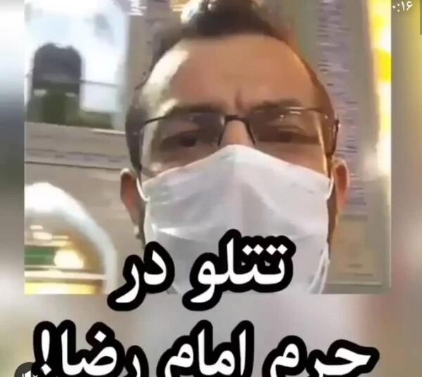 عکس تتلو در حرم امام رضا