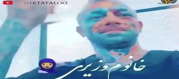 عکس تتلو با خانم وزیری