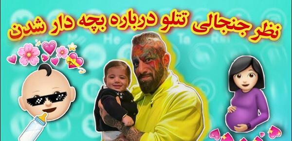 عکس بچگی تتلو و خواهرش