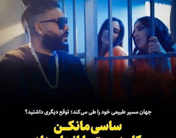 عکس ساسی مانکن و تتلو