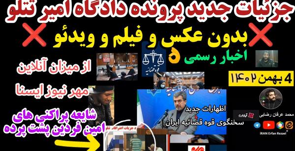 عکس های جدید تتلو در دادگاه