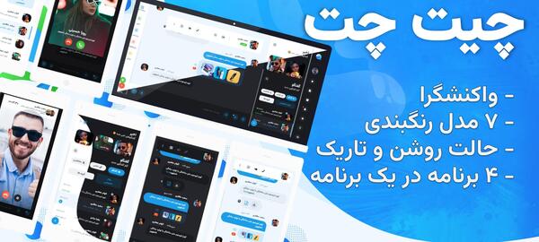 عکس برای تصویر زمینه چت روم