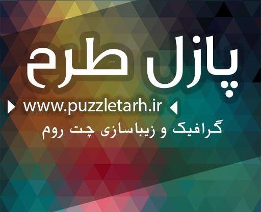 عکس تصویر پشت زمینه برای چت روم