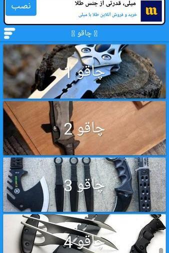 دانلود عکس تصویر زمینه چاقو