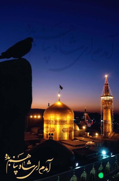عکس تصویر زمینه از حرم امام رضا