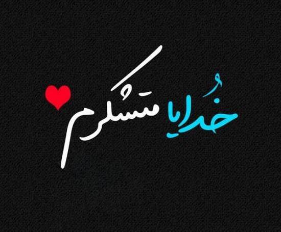 عکس تصویر زمینه خدایی