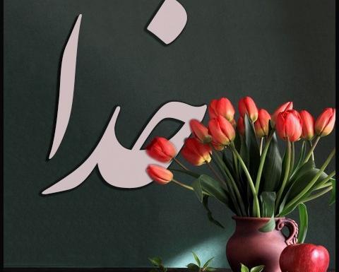 عکس تصویر زمینه از خدا