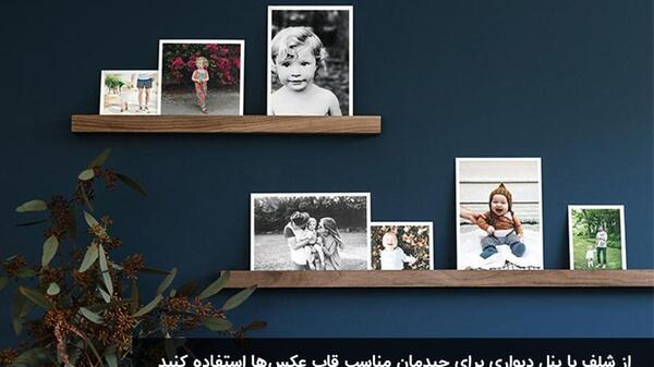 ایده ی قاب عکس روی دیوار
