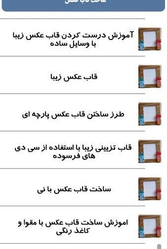 ایده ساخت قاب عکس با مقوا