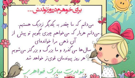 عکس تبریک تولد خواهر از طرف برادر