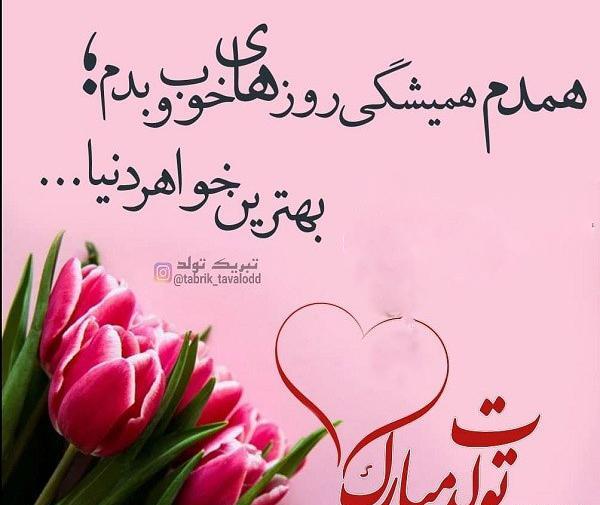 عکس تبریک تولد خواهر از طرف برادر