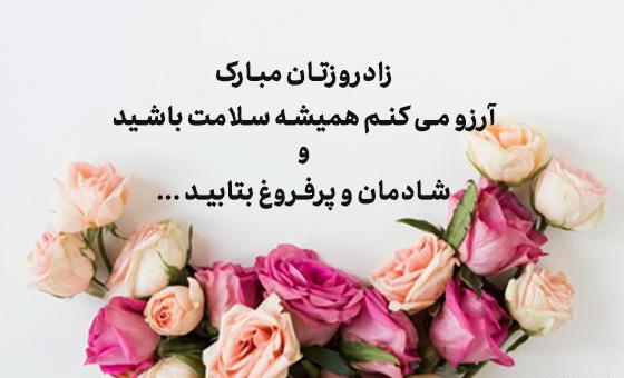 عکس نوشته تبریک تولد رسمی و محترمانه