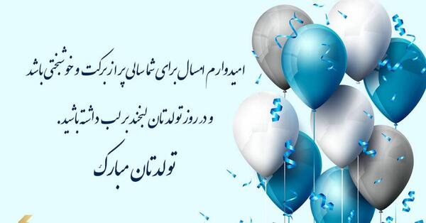 عکس برای تبریک تولد رسمی
