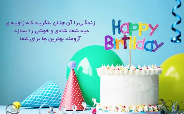 عکس برای تبریک تولد رسمی