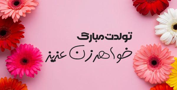 عکس برای تبریک تولد رسمی