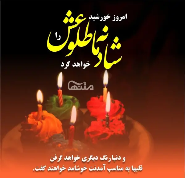 عکس برای تبریک تولد رسمی