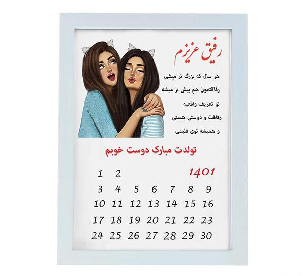 عکس تبریک تولد رفیق صمیمی